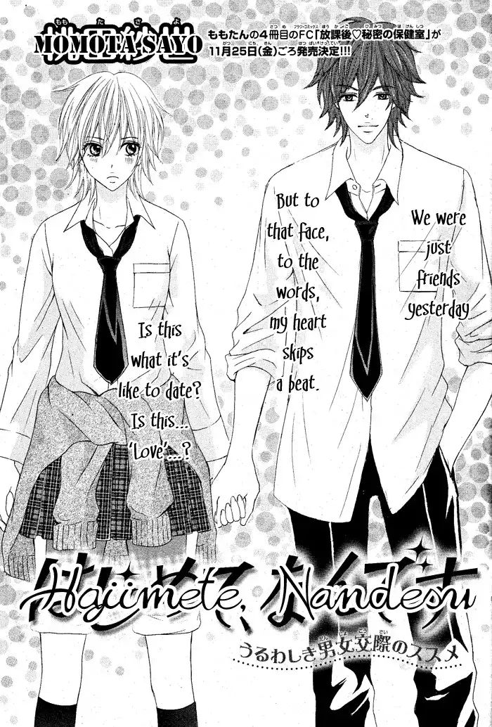 Hajimete Nandesu Chapter 0 1